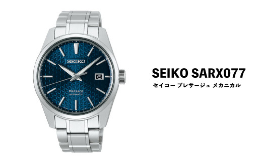 写真23でご覧いただけます時計SEIKO プレザージュ SARX077