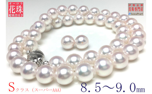 【700-01】老舗の真珠専門店・オーロラ花珠アコヤ真珠ネックレスセット8.5～9.0ミリ*