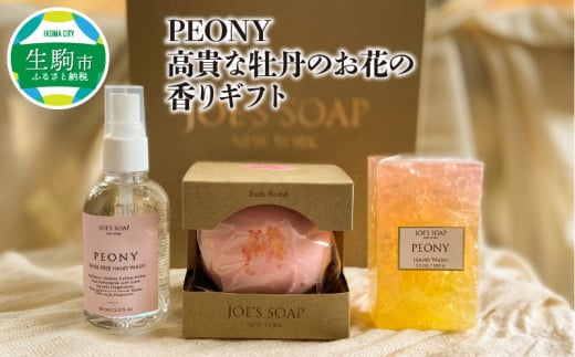 PEONY-高貴な牡丹のお花の香りギフト
