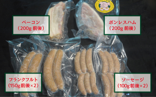 シェフもおすすめ「日本で一番おいしい豚肉！」★いばり仔豚★ソーセージ＆ベーコン＆ハム4種詰め合わせコース|エル・コルティッホ・ソーナイ