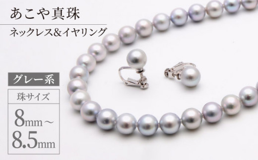 限定1点】あこや真珠（9－9.5mm珠、ブルーグレー系）ネックレス パール