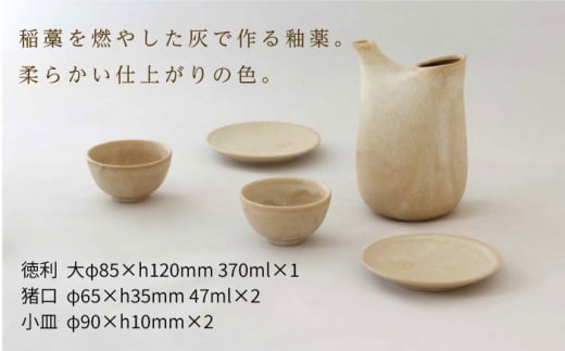 美濃焼】稲 ina ふたり呑み 稲茶【山淳製陶所】 食器 とっくり