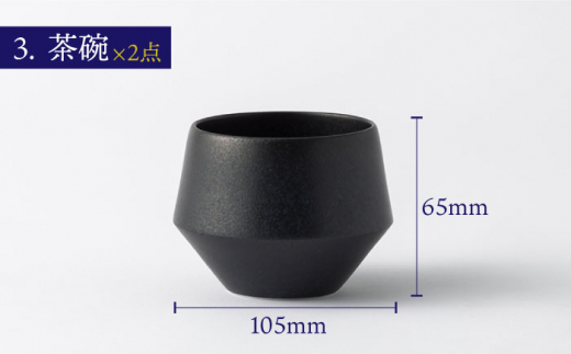 美濃焼】Frustum 二人暮らし ペアセット 10点（黒）【晋山窯ヤマツ