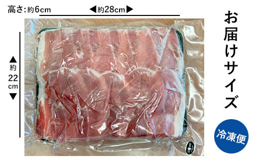 鹿児島県産 黒豚しゃぶしゃぶ用 1.6kg×3回 計4.8kg