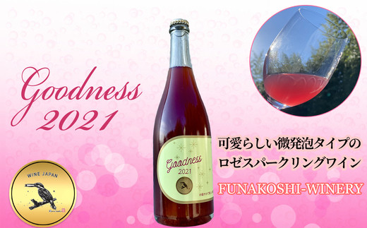 TKOB0-043 【多古ワイン】Goodness 2021 - 千葉県多古町｜ふるさと
