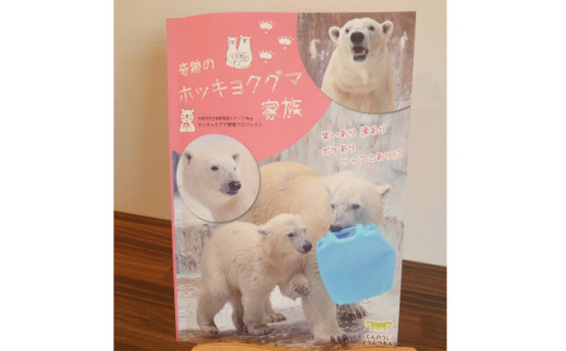 天王寺動物園スタッフブログ本 奇跡のホッキョクグマ家族 珈琲または紅茶1杯券付き 大阪府大阪市 ふるさとチョイス ふるさと納税サイト