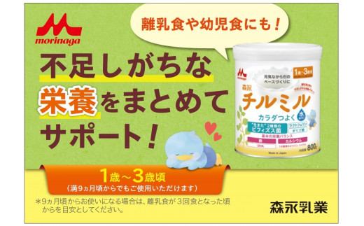 森永チルミル大缶ｇ８缶入り    東京都東大和市