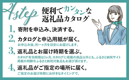 後からゆっくり返礼品を選べる♪飛騨市のふるさと納税カタログ 飛騨牛