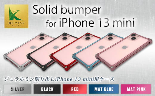 ソリッドバンパー for iPhone 13 mini スマホケース F23N-142