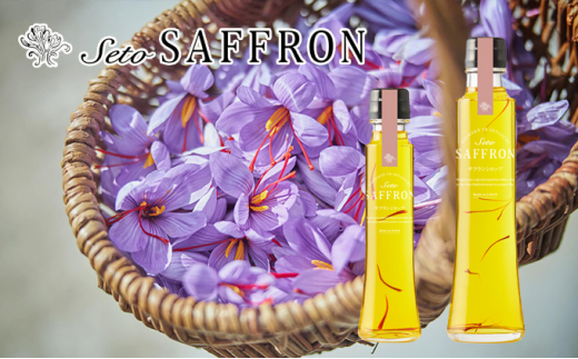 №5341-0378]【Seto SAFFRON SYRUP】瀬戸サフランシロップ（2本セット