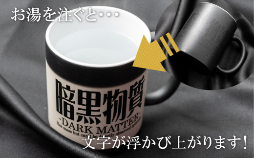 暗黒マグカップ 陶器 おしゃれ 食器 コップ コーヒーカップ インテリア