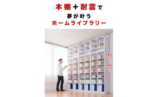 シェルフ7518 ＋ 突っ張り耐震 上置き セット ホワイト aku100447092