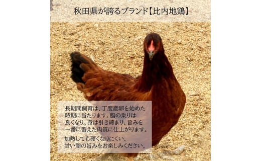 比内地鶏骨抜き1羽 約1 1 もつ1羽分0gセット ハピー農場 秋田県大仙市 ふるさと納税 ふるさとチョイス