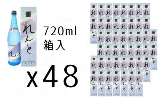 黒糖焼酎れんと25度　四合瓶（箱入り）　720ml×48本 343291 - 鹿児島県宇検村