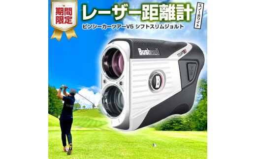 初回限定お試し価格】 ブッシュネル(Bushnell) ゴルフ用レーザー距離計 ...