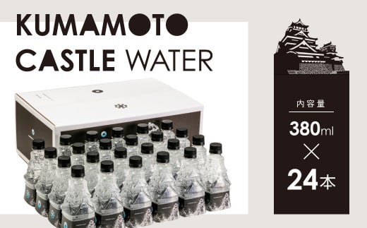 KUMAMOTO CASTLE WATER×24本