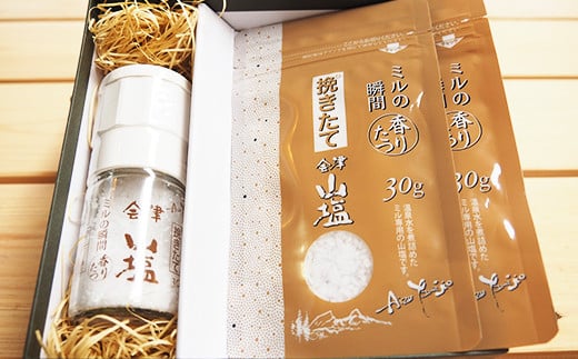 挽きたて「会津山塩」ギフトセット（会津山塩ミル瓶 (30g)×1本・会津山