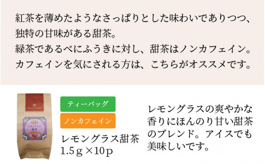 定期便4回コース 美味しいお茶で花粉症対策 べにふうきと甜茶 5種セット 4回 E 福井県坂井市 ふるさと納税 ふるさとチョイス