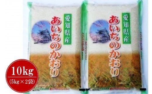 10 15 愛知県一宮市産米 あいちのかおり 10kg 5 2袋 令和3年産 愛知県一宮市 ふるさと納税 ふるさとチョイス