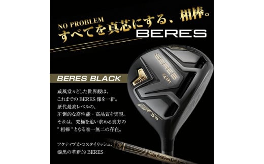 SHG0020 本間ゴルフ BERES BLACK FW(1本) ゴルフクラブ フェアウェイ ...