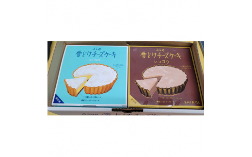ふらの雪どけチーズケーキセット プレーン ショコラ 北海道富良野市 ふるさとチョイス ふるさと納税サイト