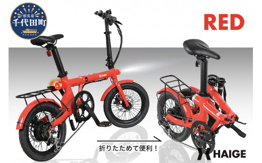 HG-UT16ZBN 電動アシスト自転車(イタリアンレッド) /折りたたみ 充電式 群馬県 千代田町 ※沖縄・離島地域へのお届け不可