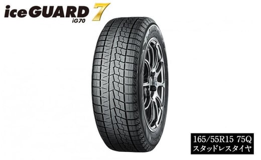 ヨコハマタイヤ Iceguard 7 アイスガード 軽自動車 タイヤ 165 55r15 75q スタッドレスタイヤ 4本セット 静岡県三島市 ふるさと納税 ふるさとチョイス