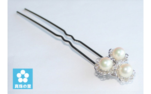 【050-85】真珠の里　アコヤ真珠3個付きお花のかんざし* 741497 - 三重県志摩市