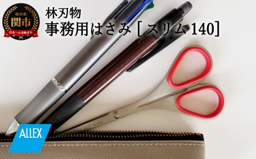 H7-156 ALLEX スリム140【レッド】スリムはさみ（11163R） 913671 - 岐阜県関市