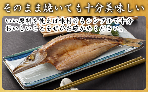シンプルだからそのまま焼いて魚の美味しさを味わってください。
