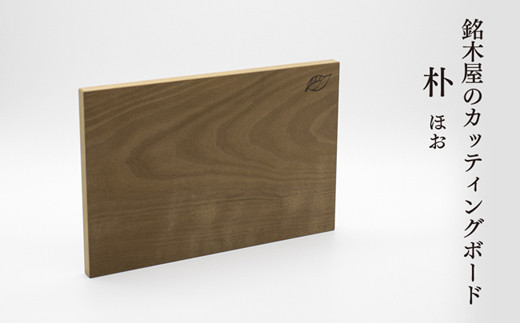 メカニカル ひなもり銘木 まな板(約５３cm×１４cm) - 通販