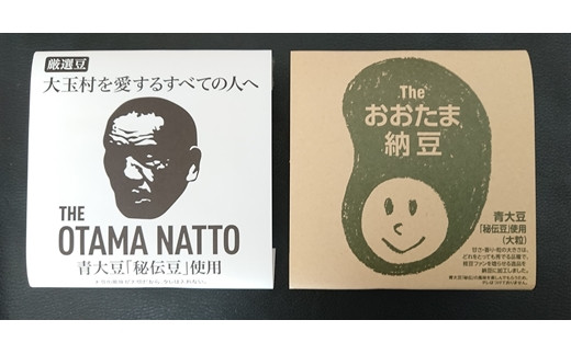 【期間限定4月22日まで】 THE OTAMA NATTO Theおおたま納豆セット（2種各2パック）【01119】