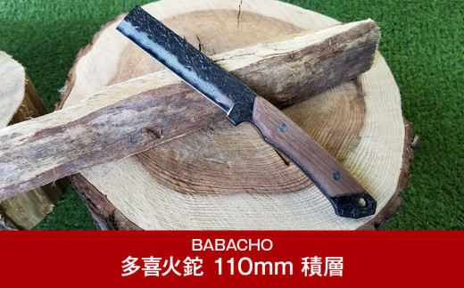 [BABACHO] 薪割りに 多喜火鉈 （コンパクト鉈） 110mm 積層 革 