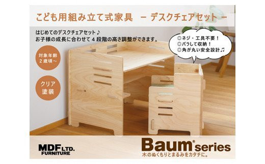 デスクチェアセット（クリア塗装）シートクッション付き [MDF 石川県 宝達志水町 38600539]