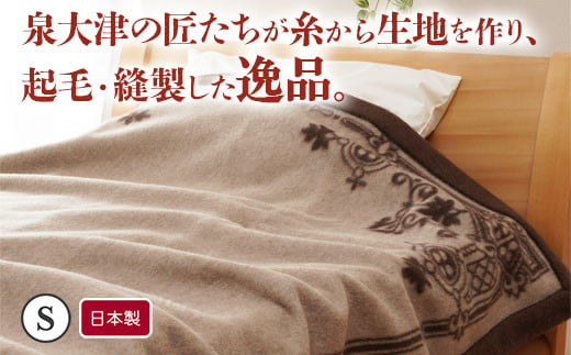 ピュア カシミヤ毛布(シングルサイズ 140×200cm) [1458] - 大阪府