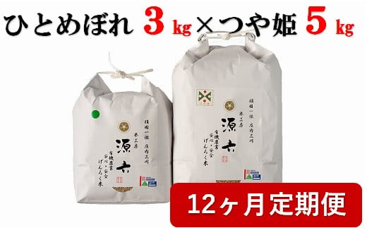 【定期便12回】米工房源六が作るお米セット1×12回