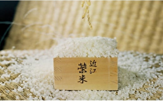 特別栽培米『榮米』ギフトセット『花』（はいが美人１kg・にこまる2kg） 743686 - 滋賀県栗東市