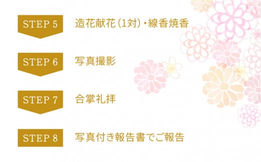 お墓参り 代行 サービス (2回コース) 供花 (造花) 付き 掃除 五島市 / 尾﨑神佛具店 [PEH002] - 長崎県五島市｜ふるさとチョイス  - ふるさと納税サイト