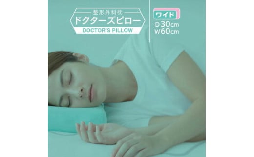 とっておきし福袋 ドクターズピロー 整形外科枕 枕