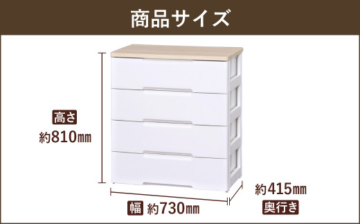 35-07 ウッドトップチェスト 4段 ホワイト/ペアー HG-724 - 佐賀県鳥栖