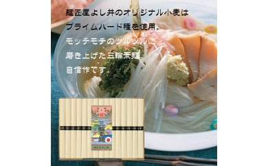 麺匠屋よし井の三輪素麺徳用1.5kg段ボール箱入り