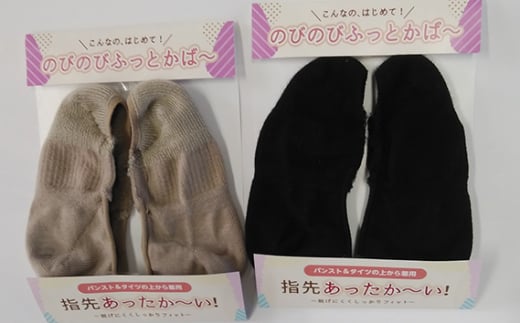 【23cm～25cm】 こんなのはじめて のびのびふっとかばー ／ 松村 フットカバー 冷え性対策 靴下 3袋 国産 奈良県 御所市 334227 - 奈良県御所市