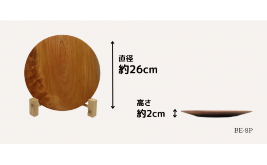 木の食器 皿 直径約26cm 高さ約2cm 材質ケヤキ - 岡山県新見市