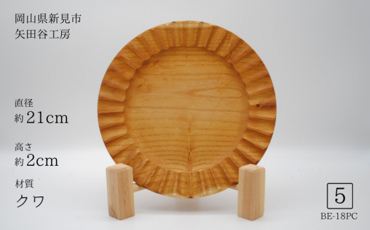 木の皿 栃(トチ) 幅20.5cm 高9.4cm 深3.4cm 足付 杢 手作り 木製 超 