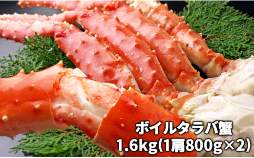 冷凍ボイルタラバガニ 1肩/1.5kg (6L) - 魚介類(加工食品)