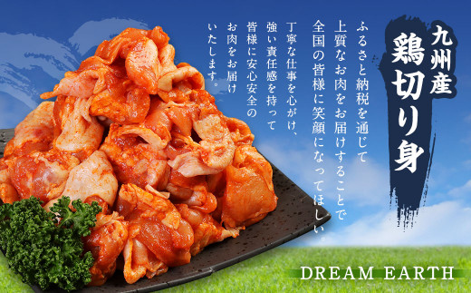 九州産 鶏 切り身 タレ漬け 3kg  (鶏カタ肉)（1kg×3）