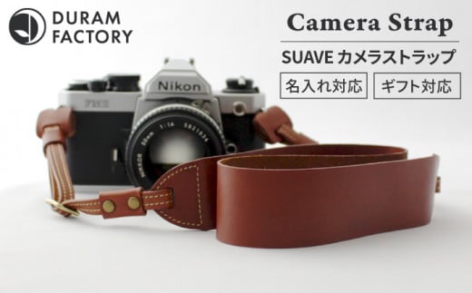【Red】SUAVE カメラストラップ 革 12007 Duram Factory/ドゥラムファクトリー [AJE004-6] 408823 - 福岡県糸島市