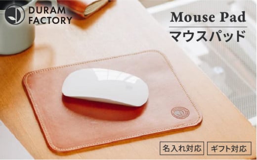 【Brown】DURAM マウスパッド レザー 13011 Duram Factory/ドゥラムファクトリー [AJE021-2] 409097 - 福岡県糸島市