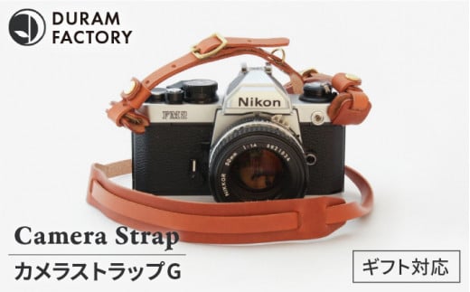 【Light Brown】DURAM カメラストラップG 革 14020 Duram Factory/ドゥラムファクトリー [AJE023-5] 409161 - 福岡県糸島市