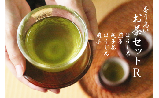 香り高いお茶セット（R） 212947 - 高知県越知町